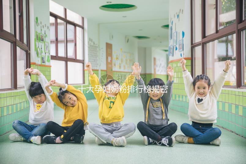 十大孕婦奶粉排行榜揭密，哪種品牌比較好這有介紹