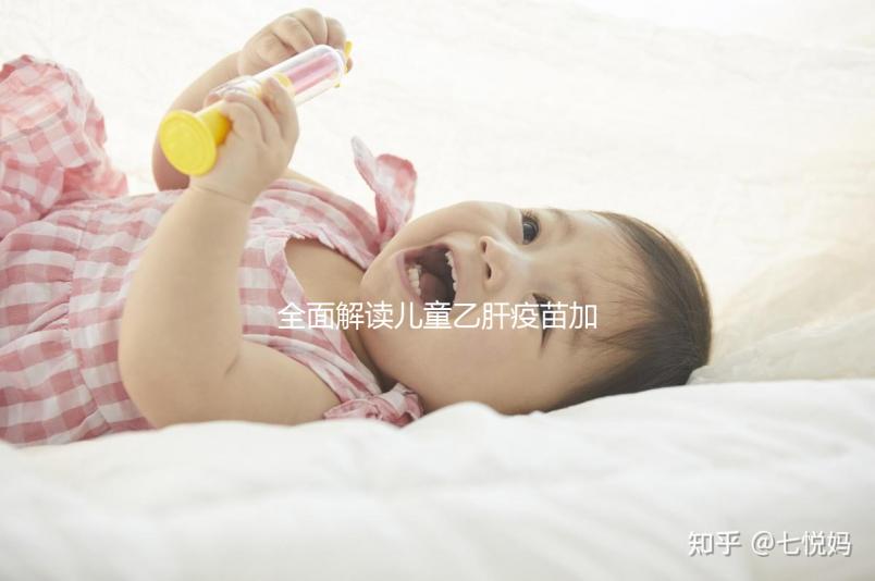 全面解讀兒童乙肝疫苗加強針，接種次數、時間通通告訴你