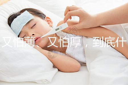 又怕薄、又怕厚，到底什么樣的子宮內(nèi)膜才能留住胚胎？