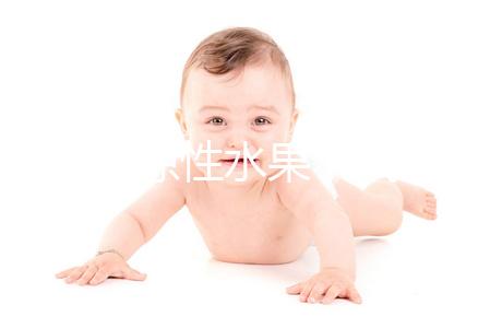 只因是涼性水果，試管嬰兒移植后就不能吃梨了？