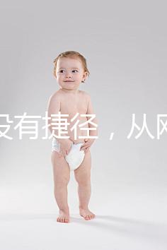 減肥沒(méi)有捷徑，從網(wǎng)紅DC減肥藥涉毒說(shuō)起...