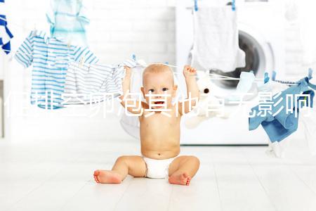 促排空卵泡其他有無影響答案來咯，導(dǎo)致不孕只是其一