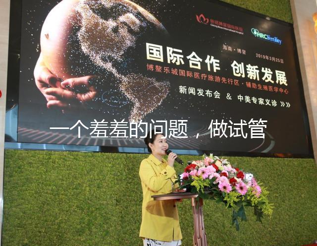 一個羞羞的問題，做試管嬰兒懷孕后可以同房嗎？