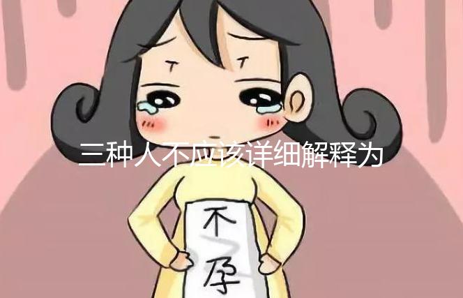 三種人不應(yīng)該詳細(xì)解釋為什么吃奧利司他看完適應(yīng)癥有哪些？