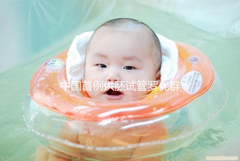 中國首例供胚試管羅優群，正常生育孩子不是夢