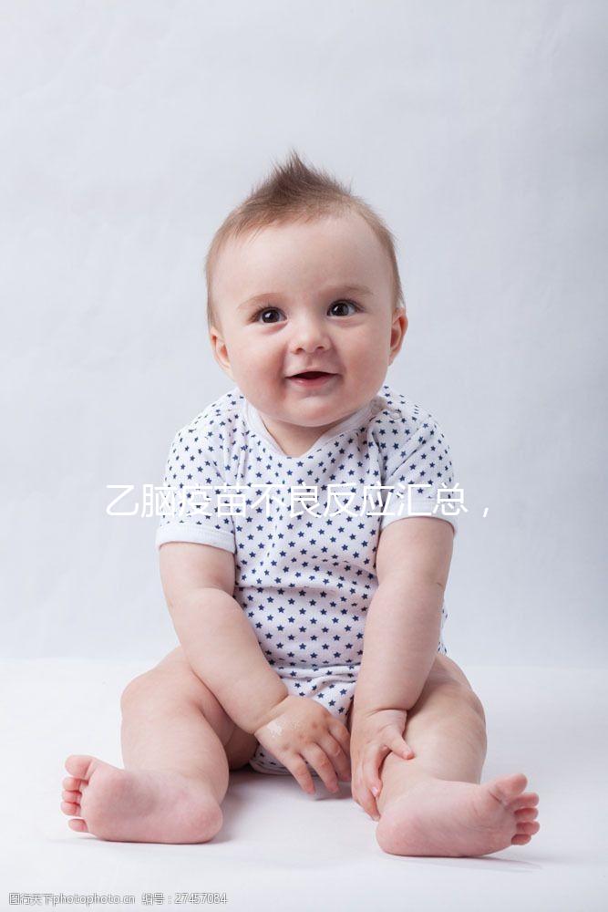 乙腦疫苗不良反應(yīng)匯總，有發(fā)燒嘔吐等副作用時(shí)要及時(shí)處理