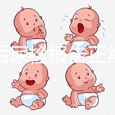 懷孕后尿檢報告正常值對照表分享，60秒教你看懂孕檢化驗單