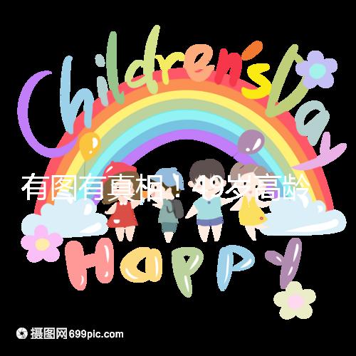 有圖有真相！49歲高齡試管嬰兒懷滿90天