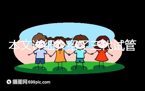 本文詳細介紹了三代試管減肥后的注意事項，并在3點內不反彈