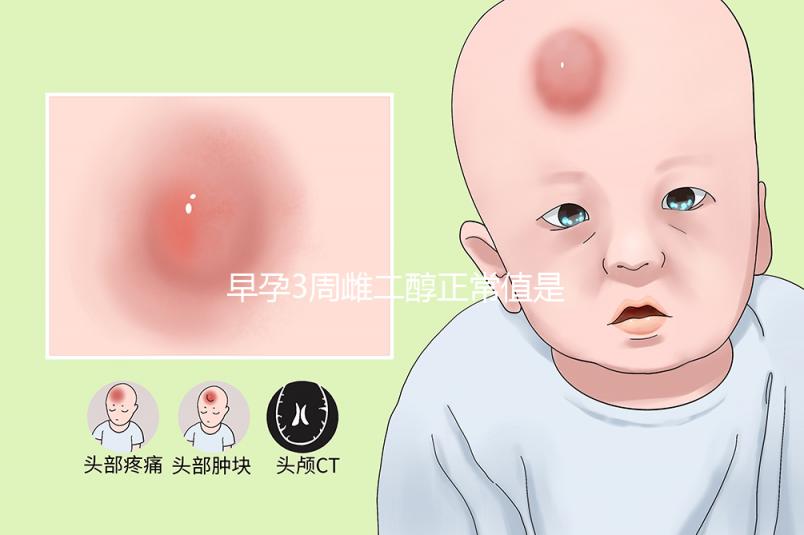 早孕3周雌二醇正常值是多少：300ng/l并不算低