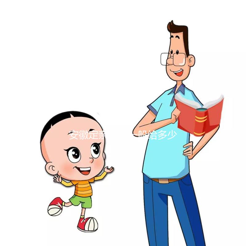 安徽定親彩禮一般給多少錢(qián)答案在這，最高的地方竟不是合肥