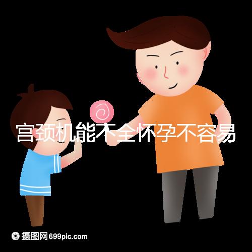 宮頸機能不全懷孕不容易，環(huán)扎也難熬到足月生產(chǎn)