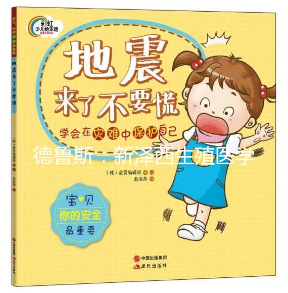 德魯斯:新澤西生殖醫(yī)學(xué)中心首席試管嬰兒醫(yī)生