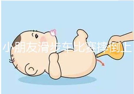 小朋友滑步車比賽摔倒上熱搜，立馬爬起來的行為很勵志