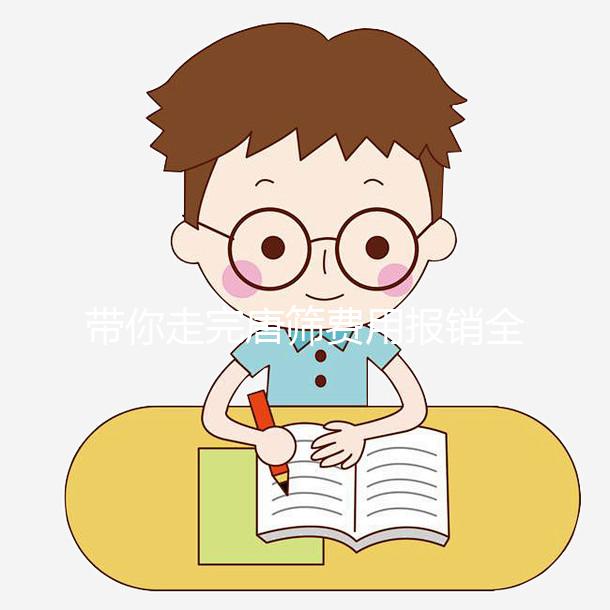 帶你走完唐篩費用報銷全過程，相關(guān)證件一定要齊全