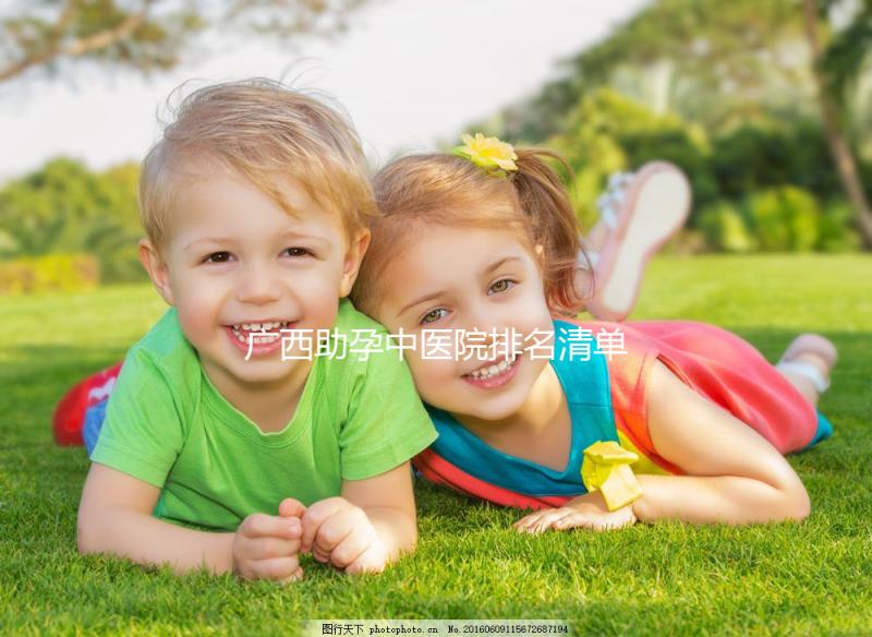 廣西助孕中醫(yī)院排名清單，2024年哪個(gè)好，地址都有