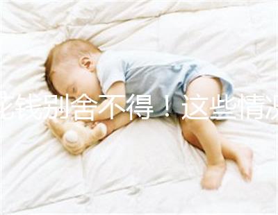 花錢別舍不得！這些情況下封閉抗體檢查一定要做