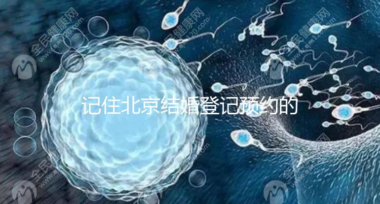 記住北京結婚登記預約的時間你能在周六和周日做這件事嗎？