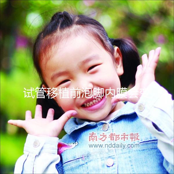 試管移植前泡腳內(nèi)膜會(huì)變薄？假的！加艾草和生姜利于著床