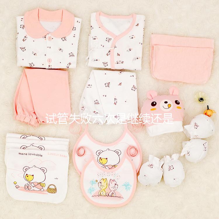 試管失敗六次是繼續還是丁克答案，不知道該怎么辦