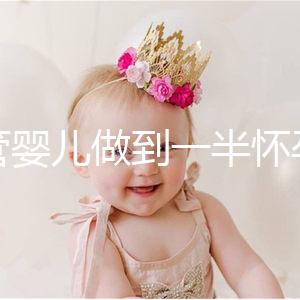 試管嬰兒做到一半懷孕怎么辦看過(guò)來(lái),及時(shí)養(yǎng)胎是重中之重