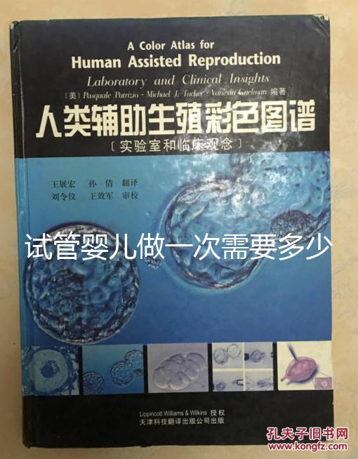 試管嬰兒做一次需要多少錢