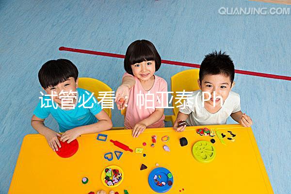 試管必看：帕亞泰(Phyathai)是拉差醫院詳細介紹