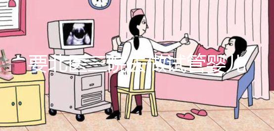 要北醫(yī)三院去做試管嬰兒,掛號(hào)難、排隊(duì)難...攻略來了!