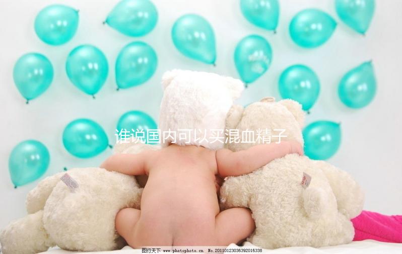 誰(shuí)說(shuō)國(guó)內(nèi)可以買混血精子做人工受孕了，僅海外能做但價(jià)高