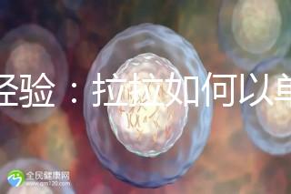 談經驗：拉拉如何以單身未婚女性的身份給孩子上戶口？