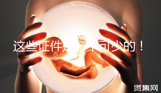 這些證件是必不可少的！2024年最新婚檢項目7大流程分享