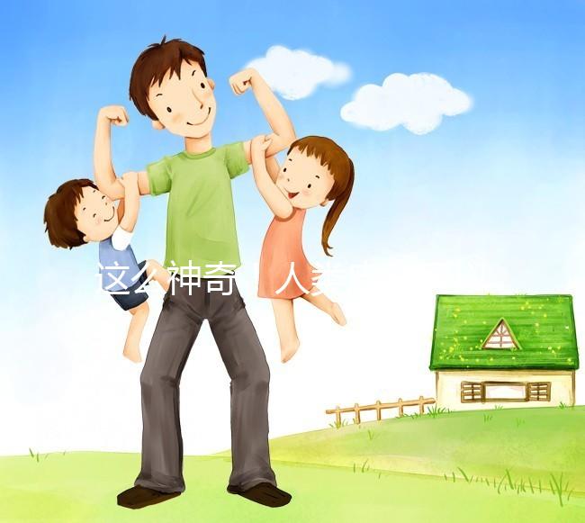 這么神奇！人類皮膚可以產生卵子？！最新Nature子刊｜科學家成功將人體皮膚細胞的染色體“減半”