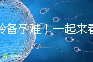 高齡備孕難！一起來看看死亡率高達80%的“羊水栓塞”是個啥？