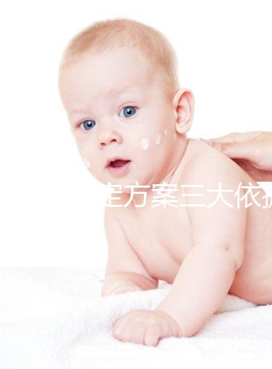 高齡試管定方案三大依據(jù)來了，想知道重不重要的速覽