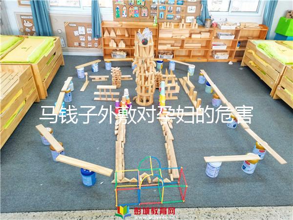 馬錢子外敷對孕婦的危害不止一點，引起胎兒流產算輕了