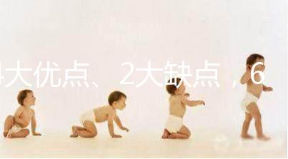 4大優(yōu)點(diǎn)、2大缺點(diǎn)，60秒帶你了解康貝兒嬰兒床怎么樣