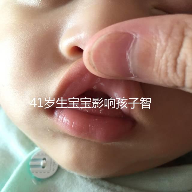 41歲生寶寶影響孩子智商嗎？從這3個方面來看影響不大