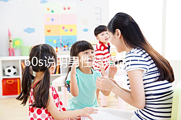 60s說(shuō)明男性結(jié)婚后戶口能否獨(dú)立，該怎么辦？