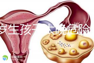 39歲生孩子太晚危險大別不care，進(jìn)來聽聽生二胎真實感受