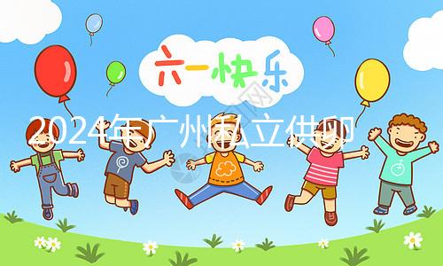 2024年廣州私立供卵試管醫(yī)院排名最權威的是...