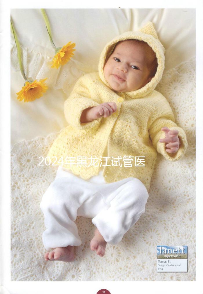 2024年黑龍江試管醫(yī)院排名公布，哈爾濱醫(yī)科大學(xué)第一醫(yī)院、市第一醫(yī)院排名前三