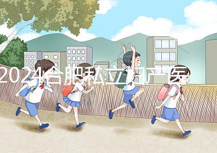 2024合肥私立婦產醫院排名更新，想專業服務蜀山區